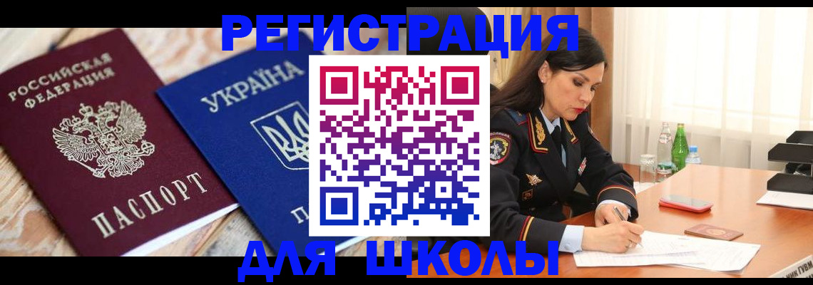 прописка ребенка в Шуе